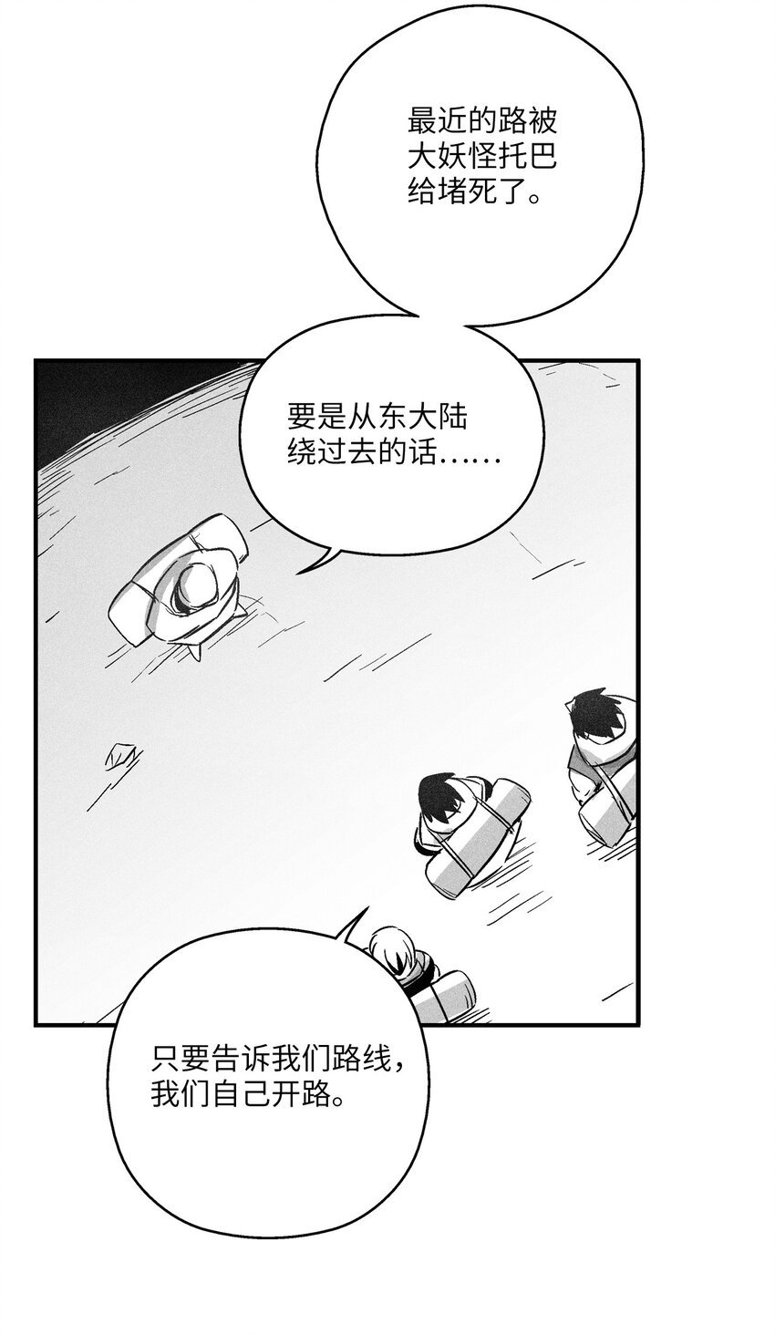 145 妖怪的陷阱