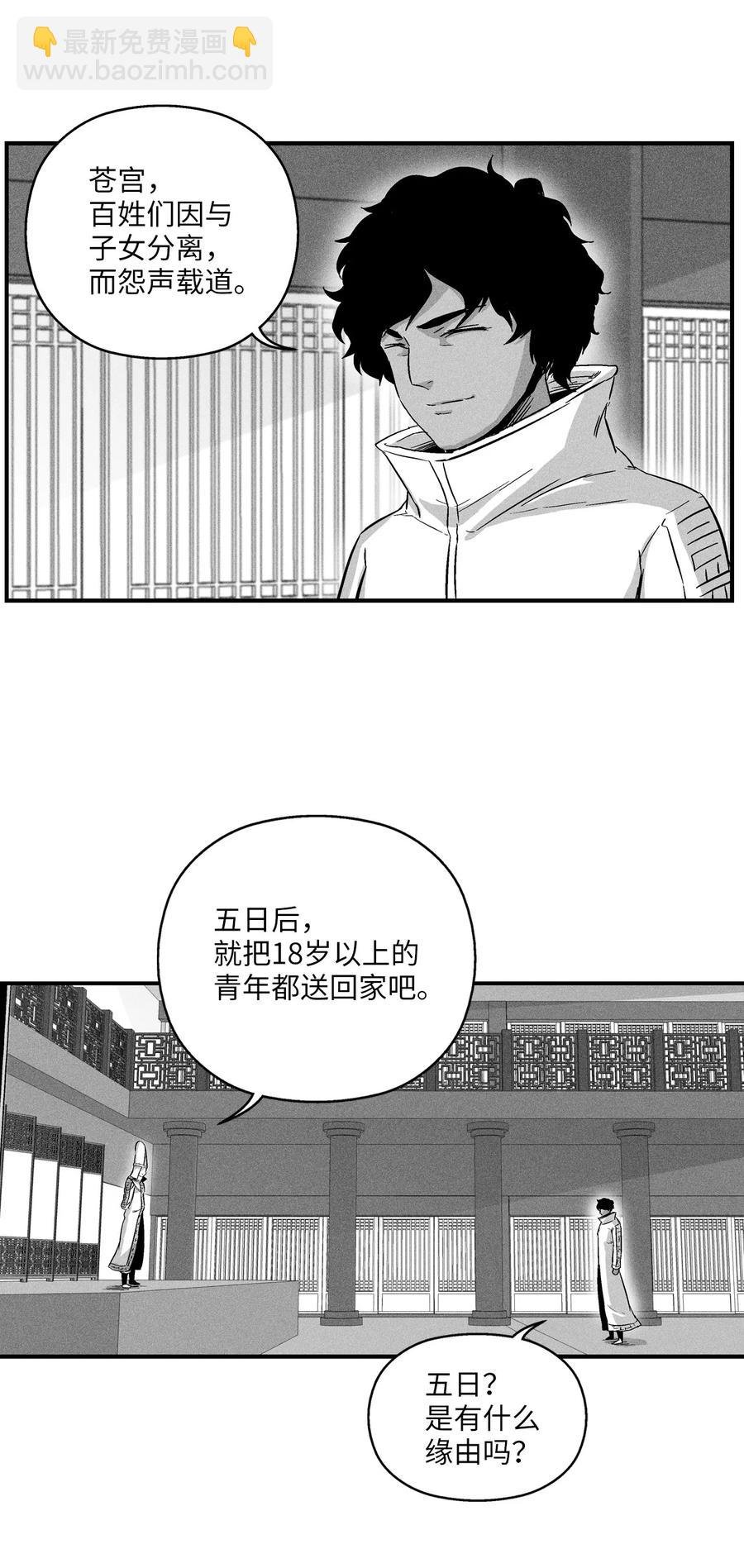 017 人心惶惶的王命