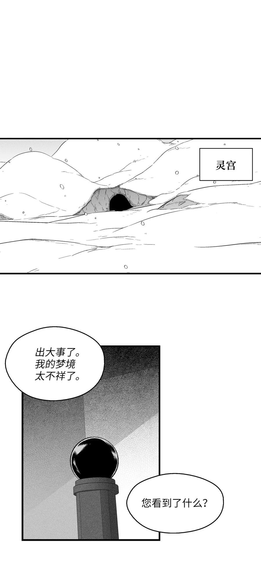 017 人心惶惶的王命