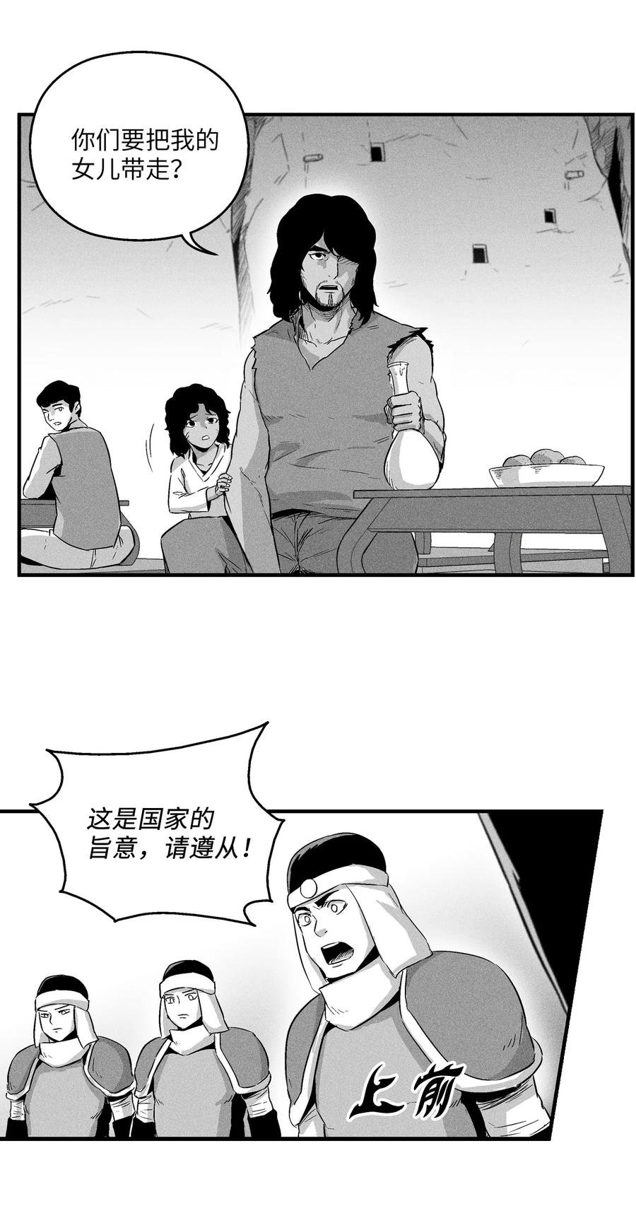 017 人心惶惶的王命
