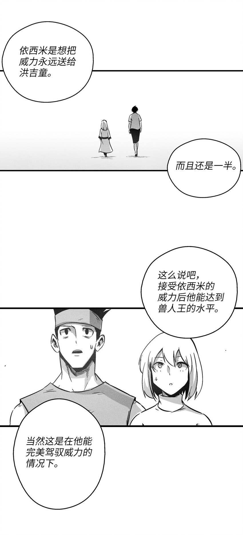 170 获得兽人王的威力