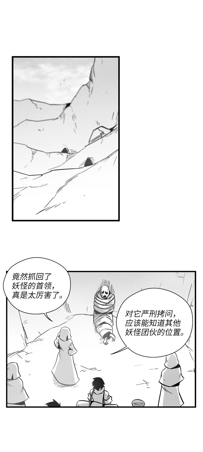 172 无穷无尽的妖怪
