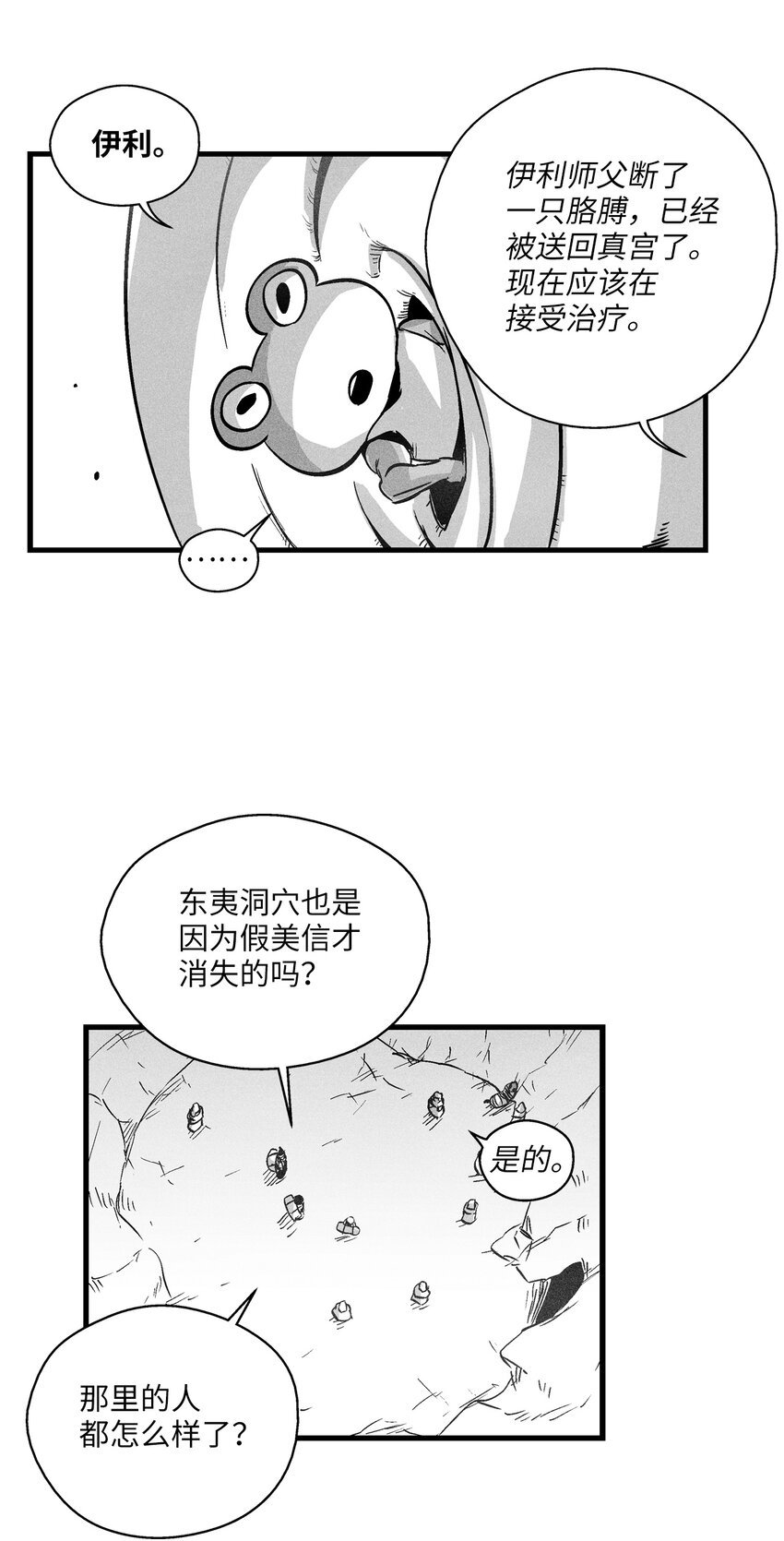 172 无穷无尽的妖怪