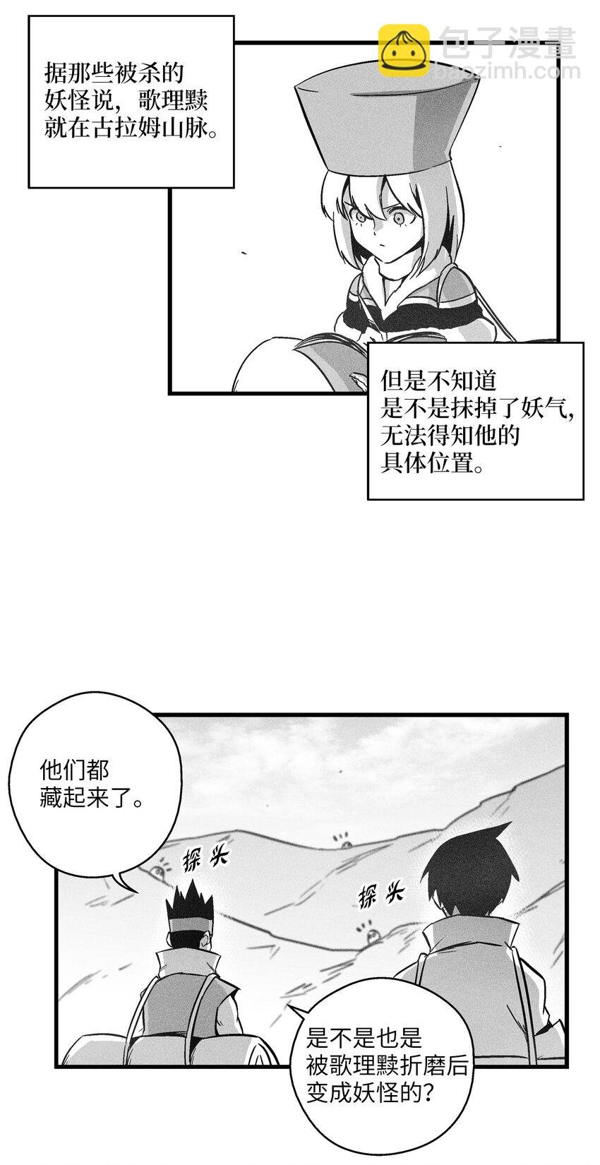 173 解救被抓的道士