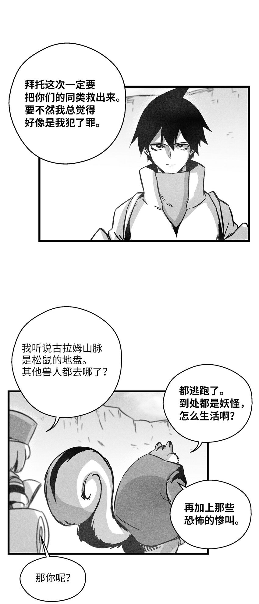 173 解救被抓的道士