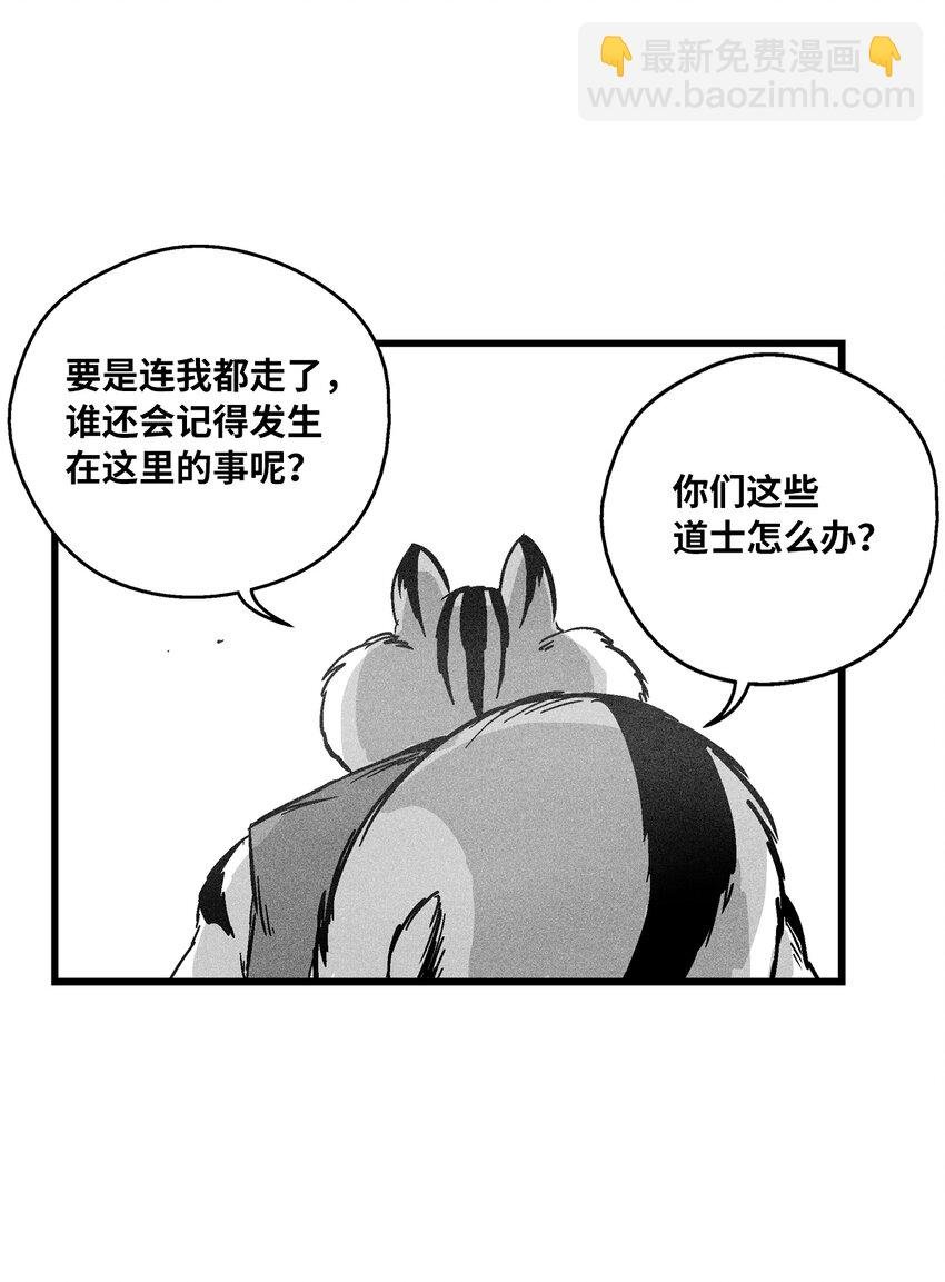 173 解救被抓的道士