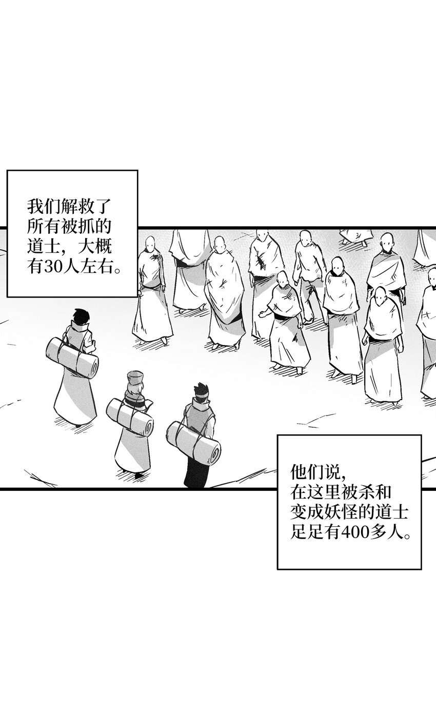 173 解救被抓的道士