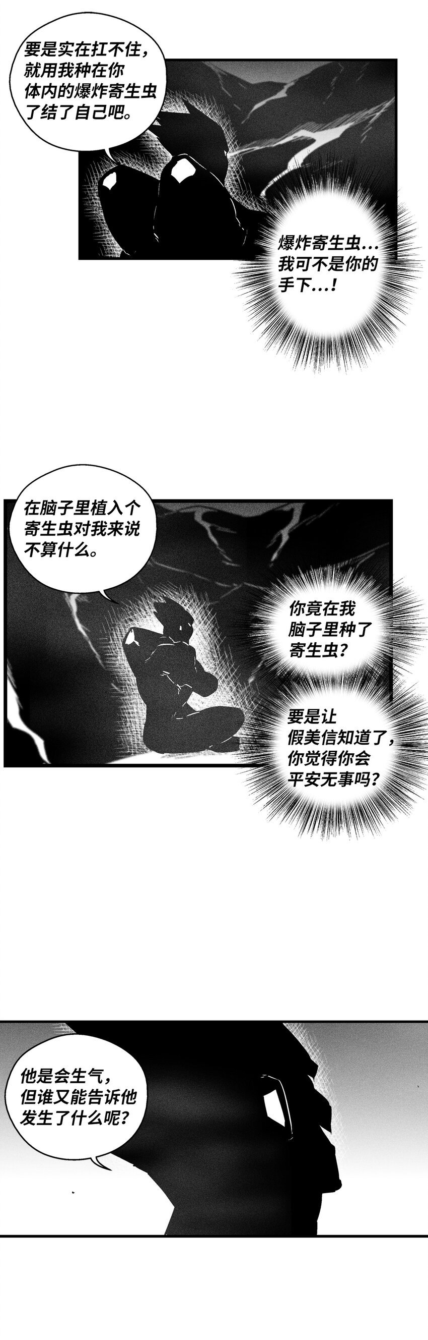 176 假美信的野心
