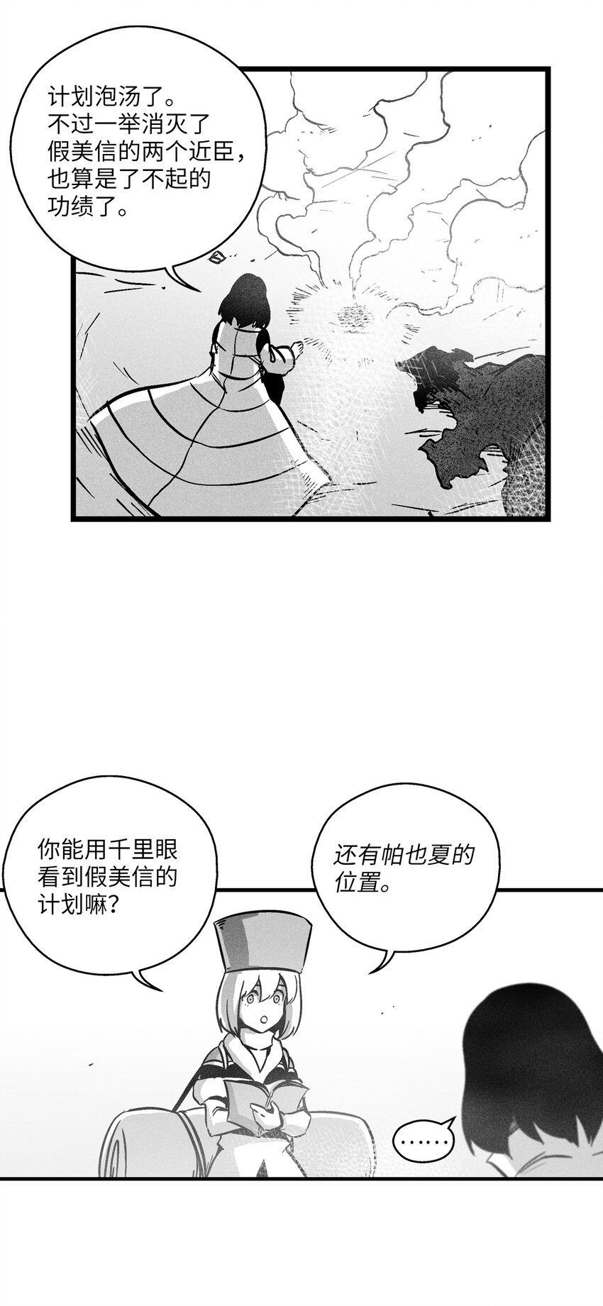 176 假美信的野心