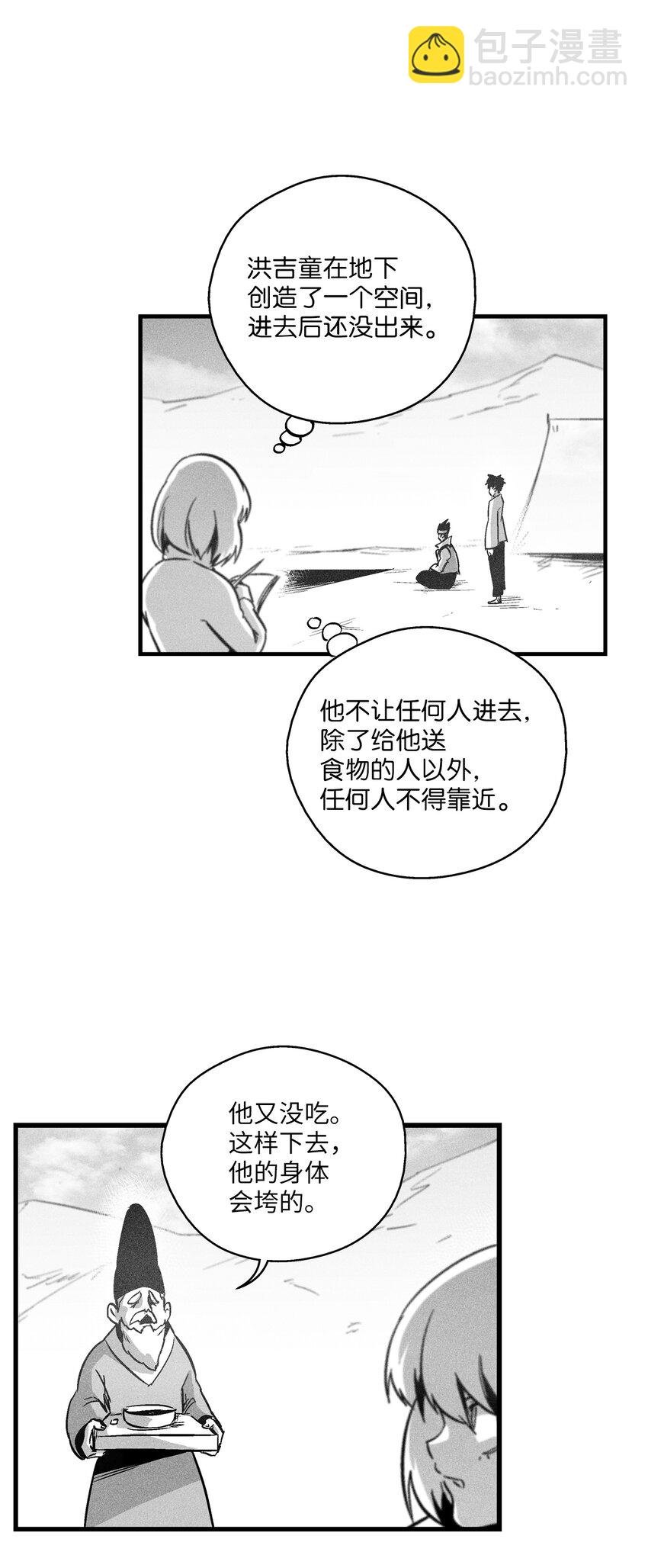181 失去斗志的洪吉童