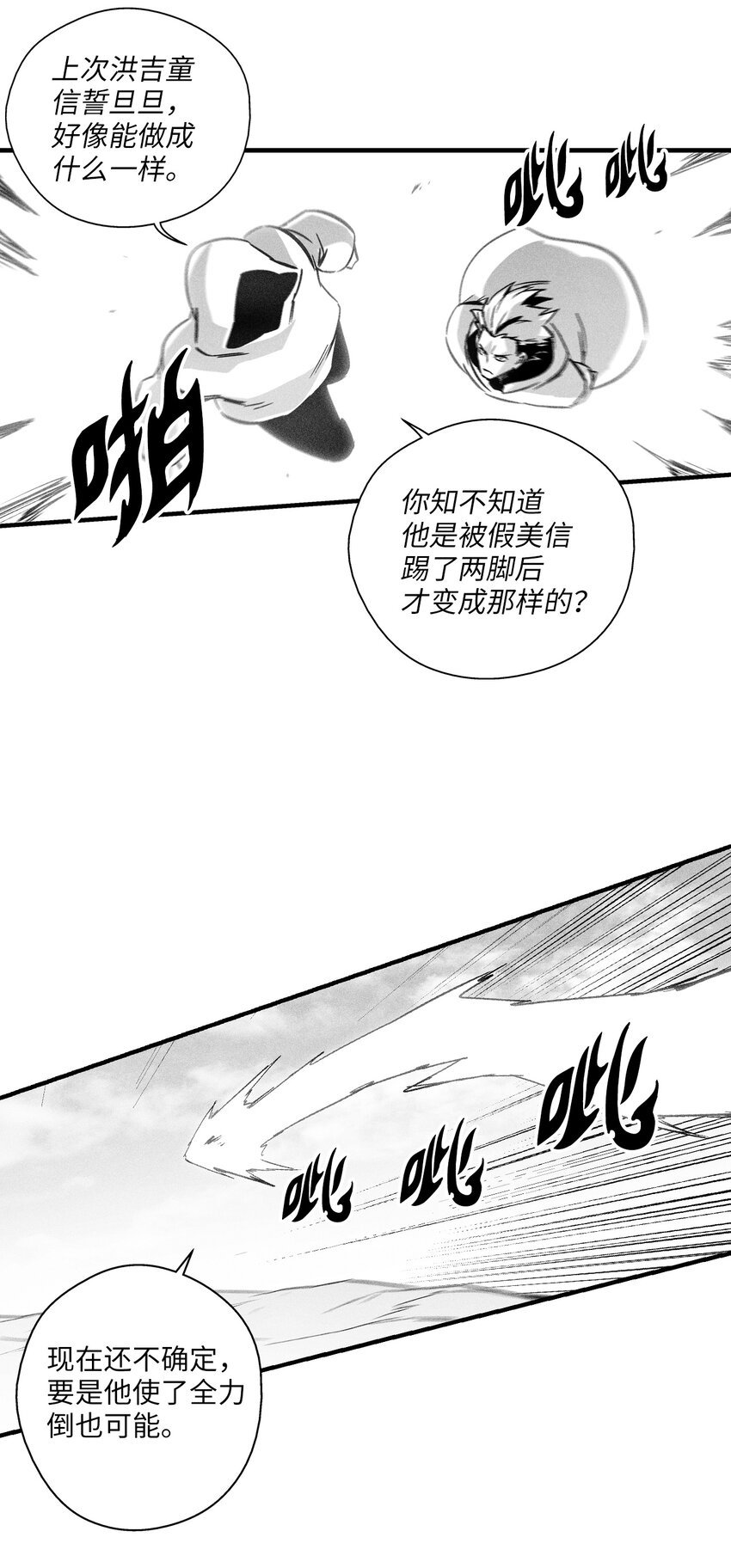 181 失去斗志的洪吉童