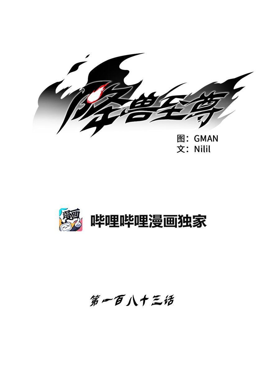 183 完美的天敌