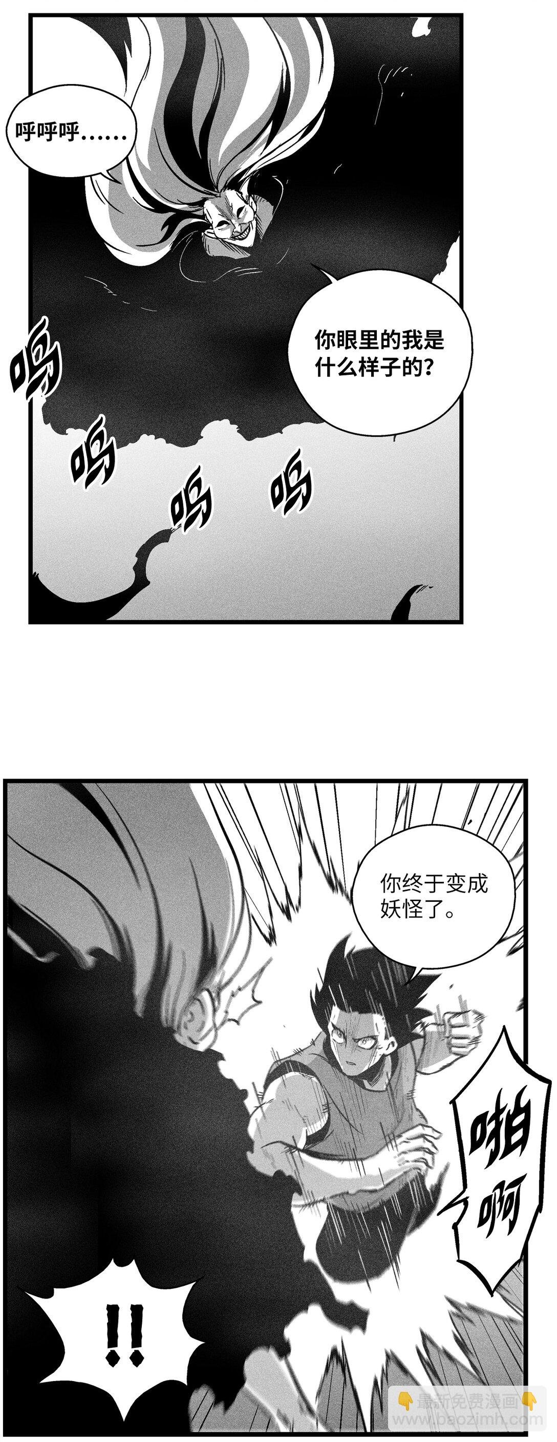 190 变成妖怪的假美信