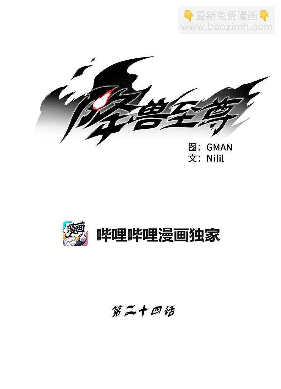024 变异的强大妖怪