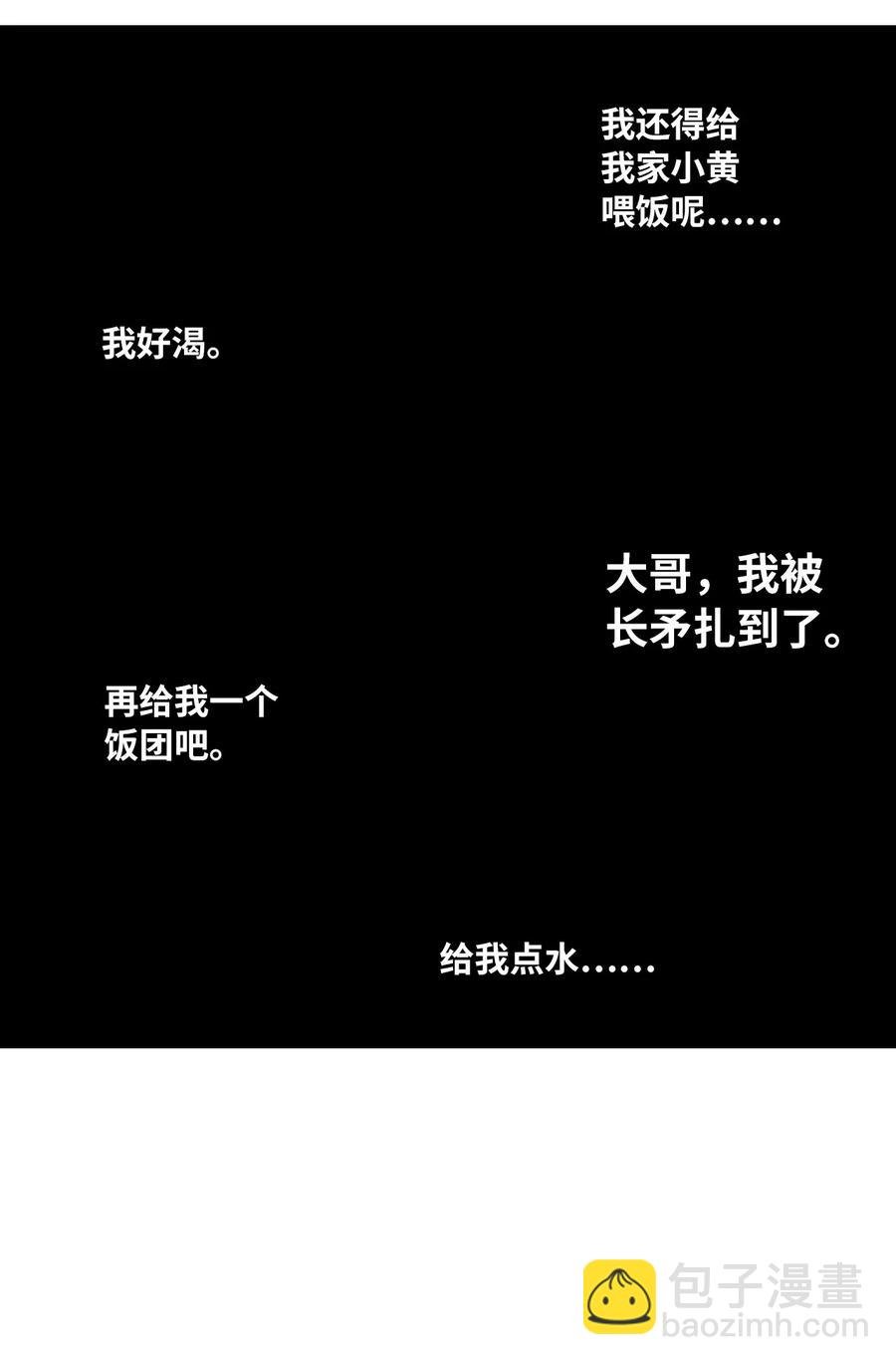 029 山野已经死了吗？