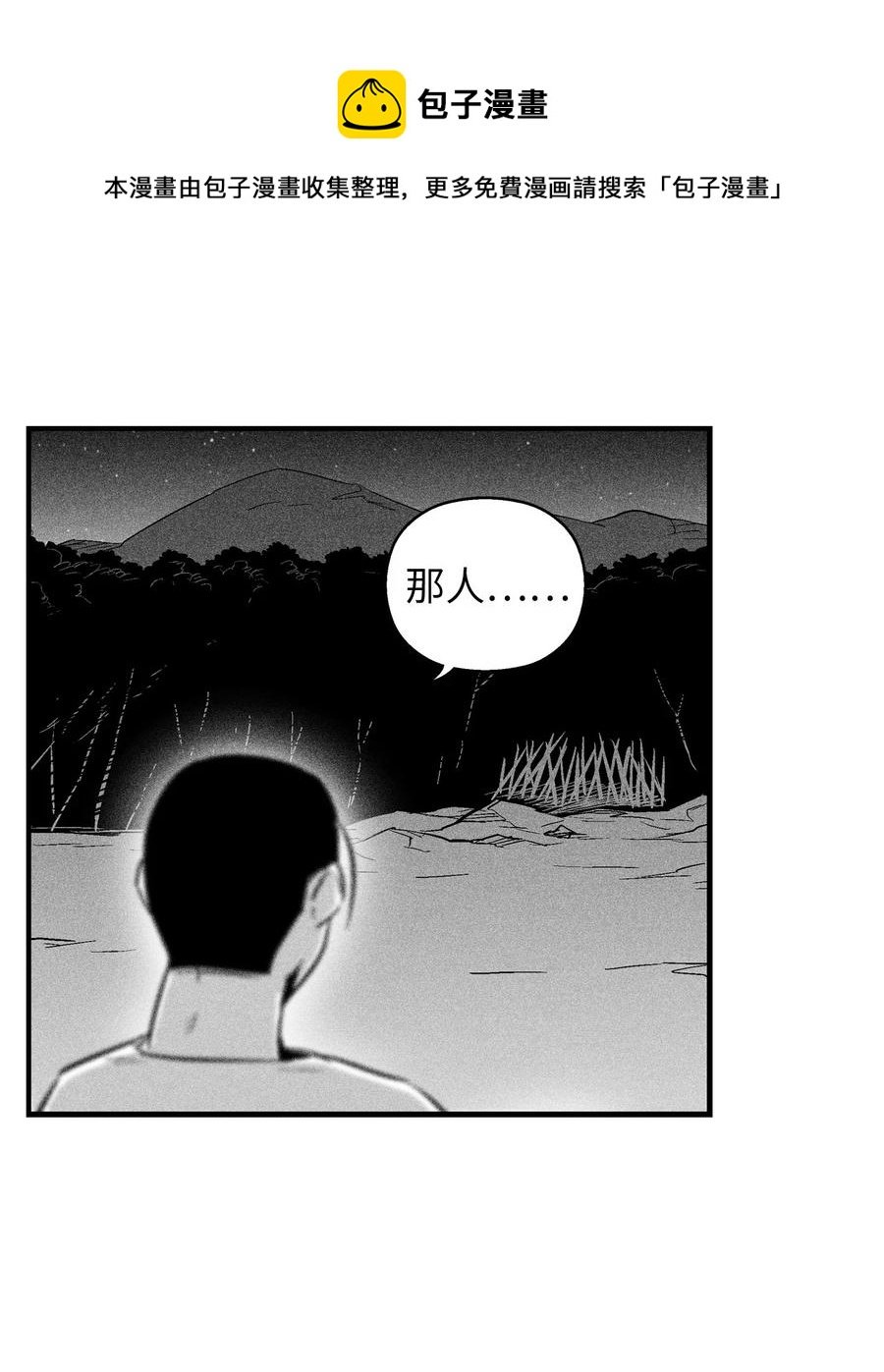029 山野已经死了吗？