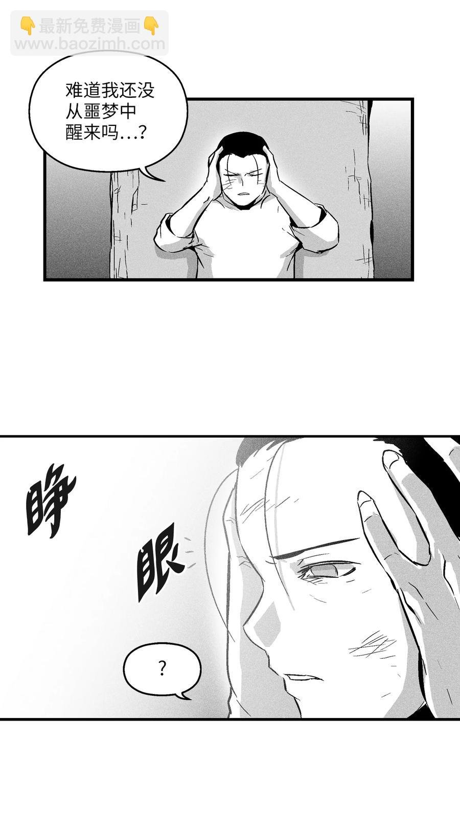 031 那不是噩梦