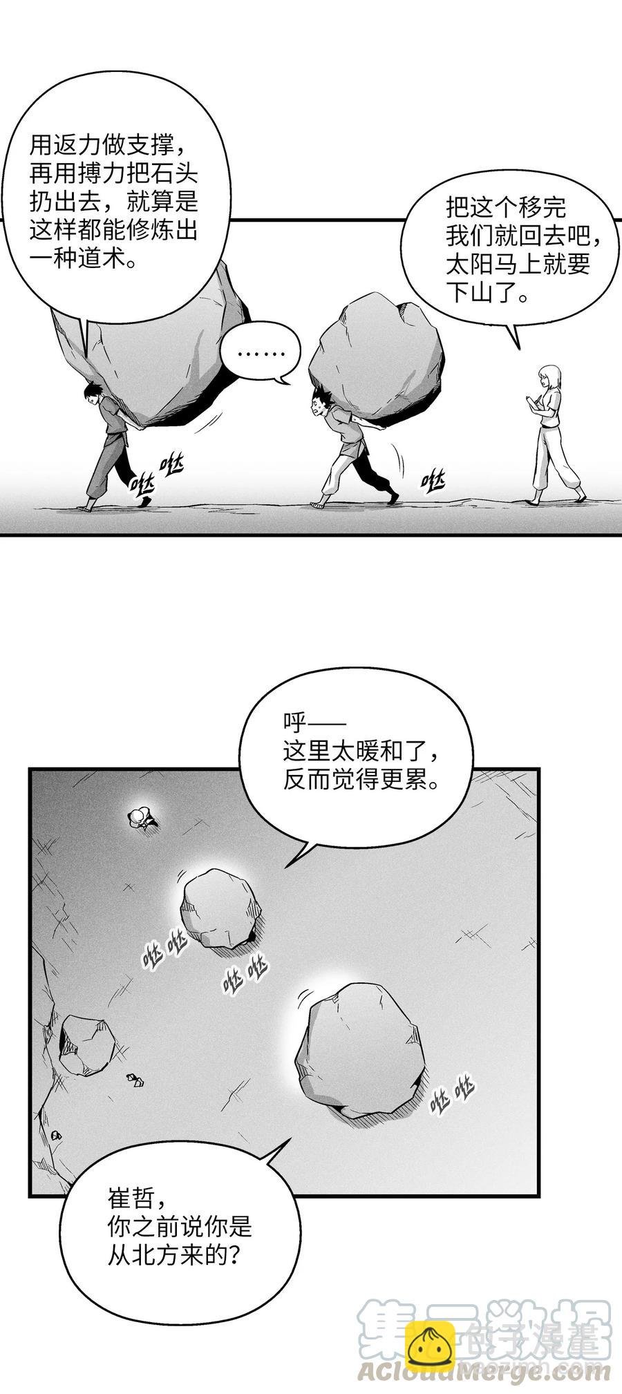 032 移山真的算修炼吗？