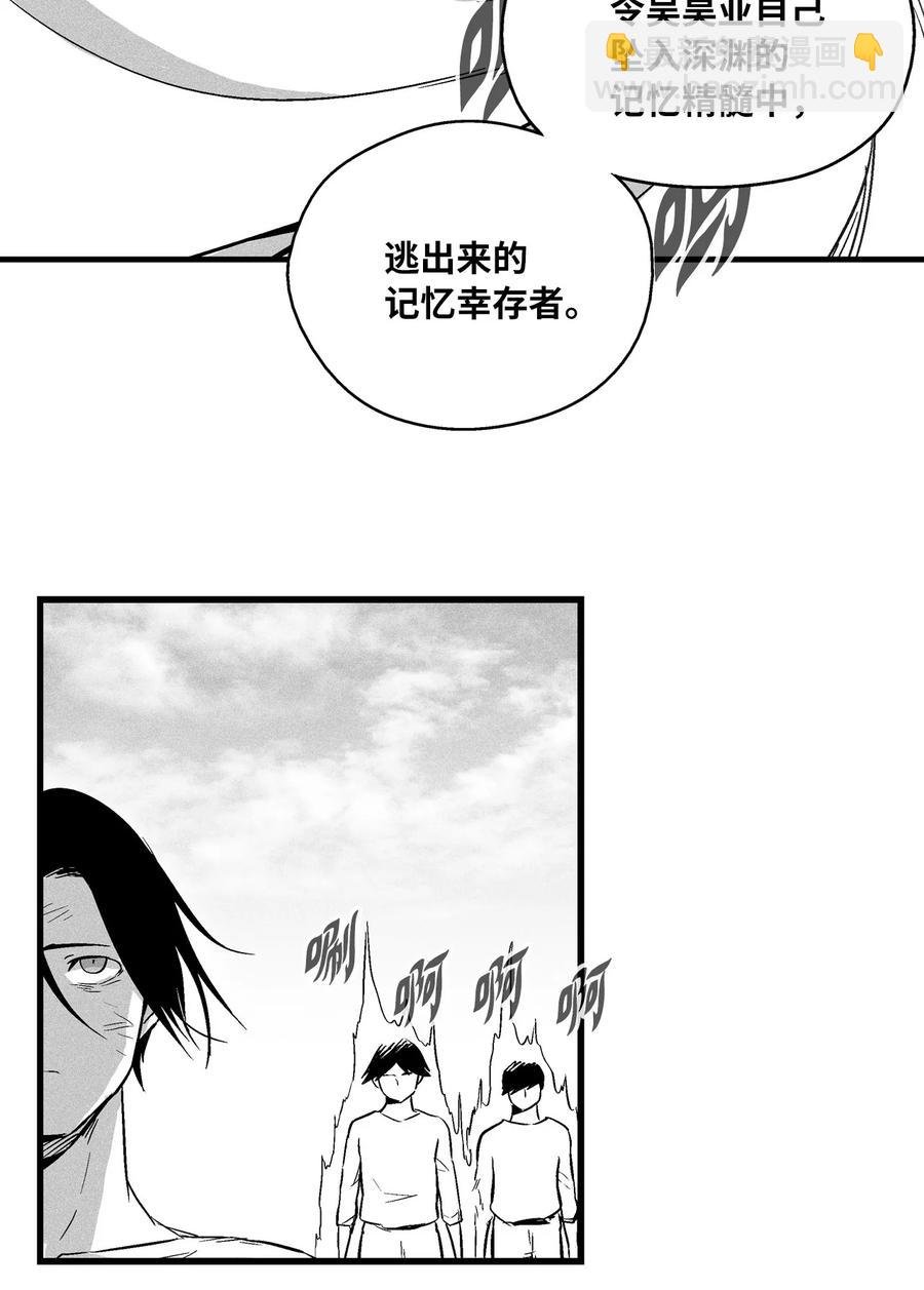 033 逃出来的记忆幸存者