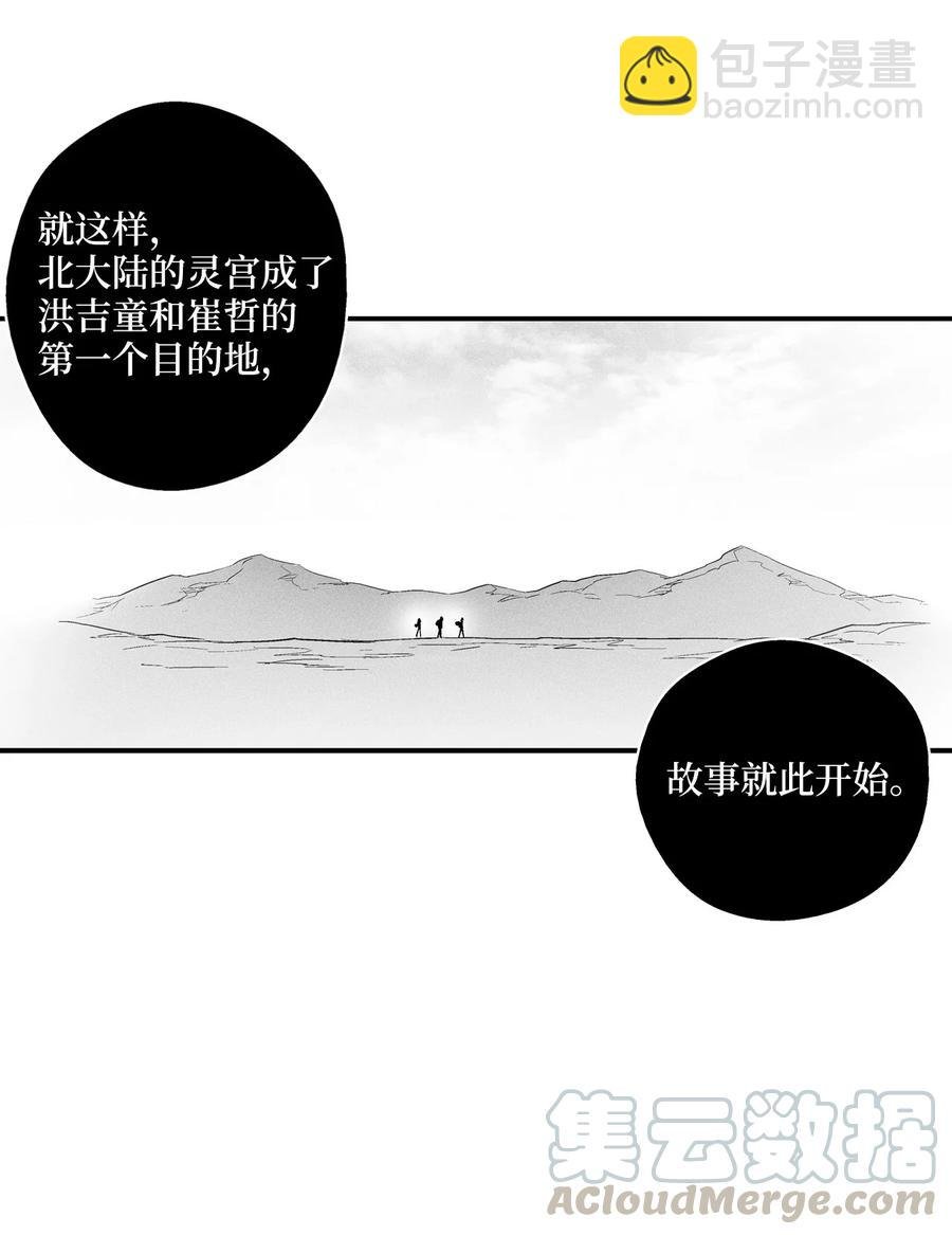 036 雪地遇怪人
