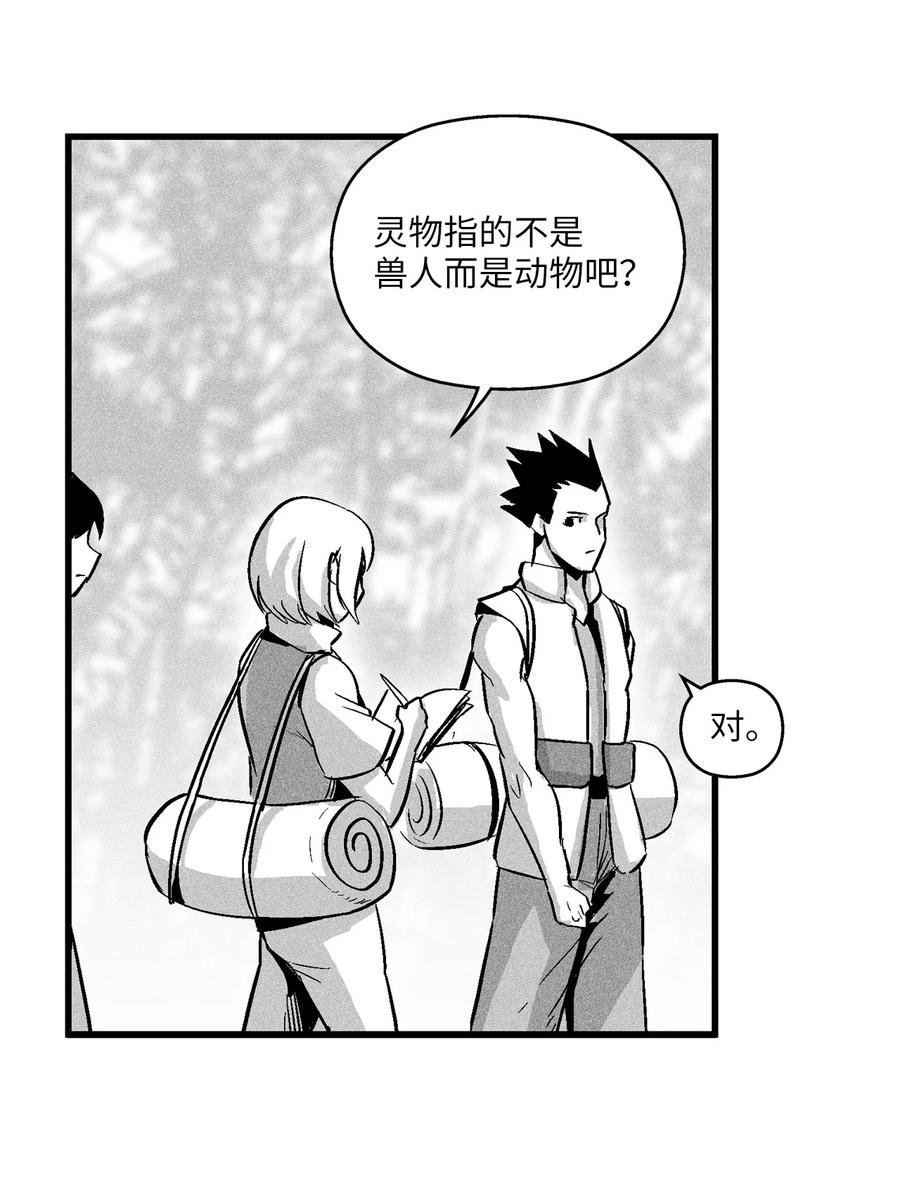 039 这妖怪是你的伙伴？