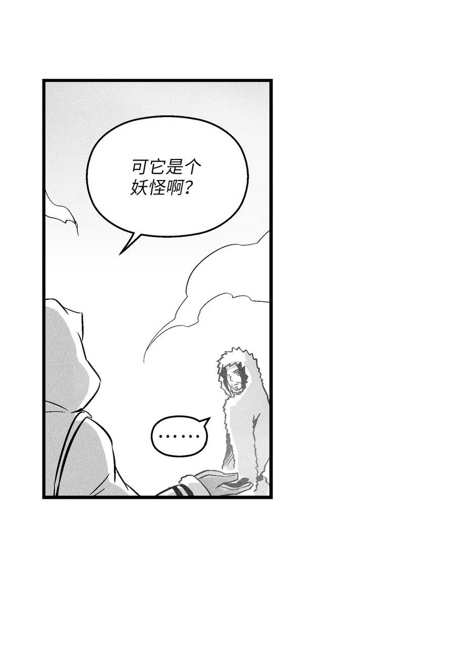 039 这妖怪是你的伙伴？
