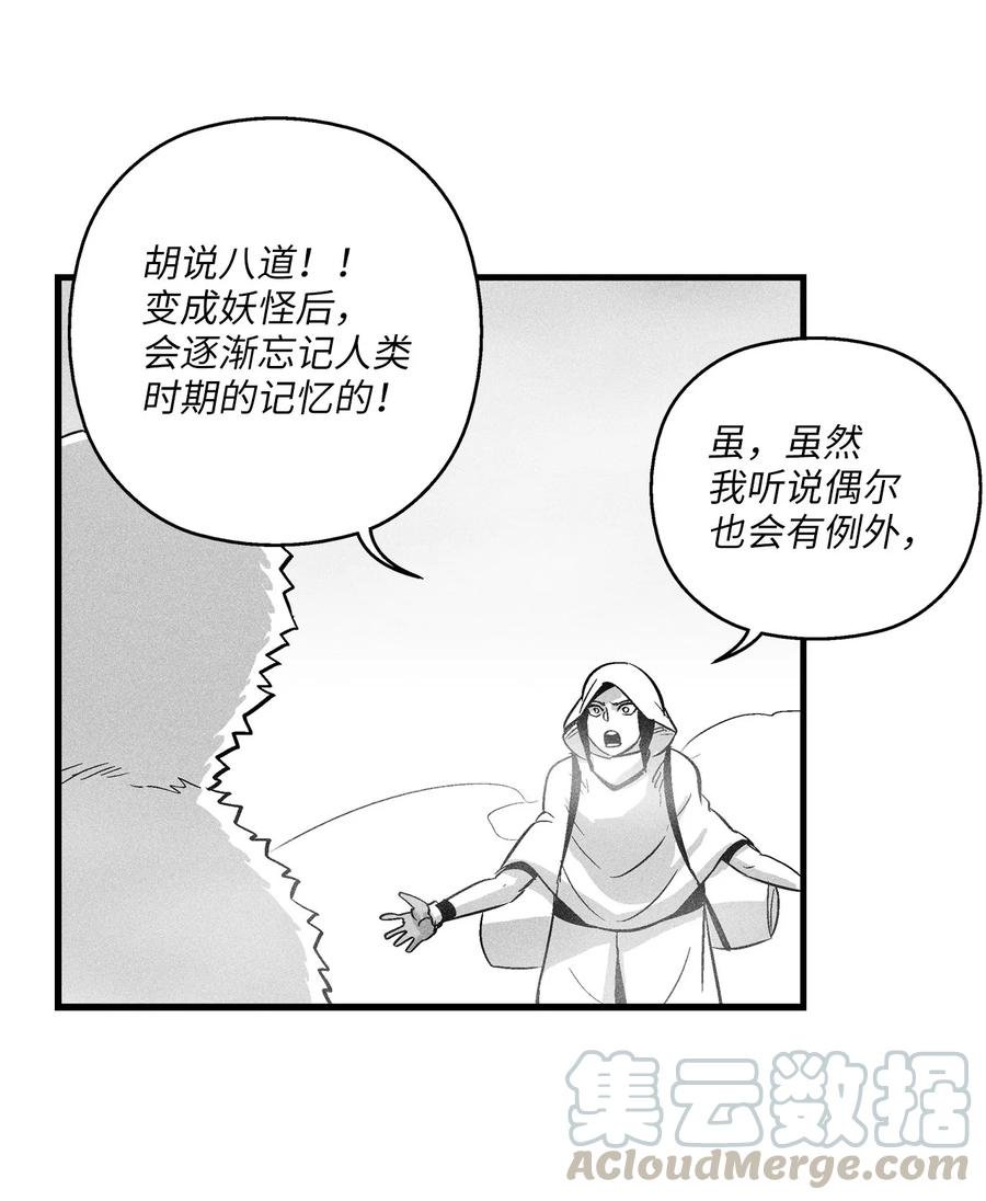 039 这妖怪是你的伙伴？