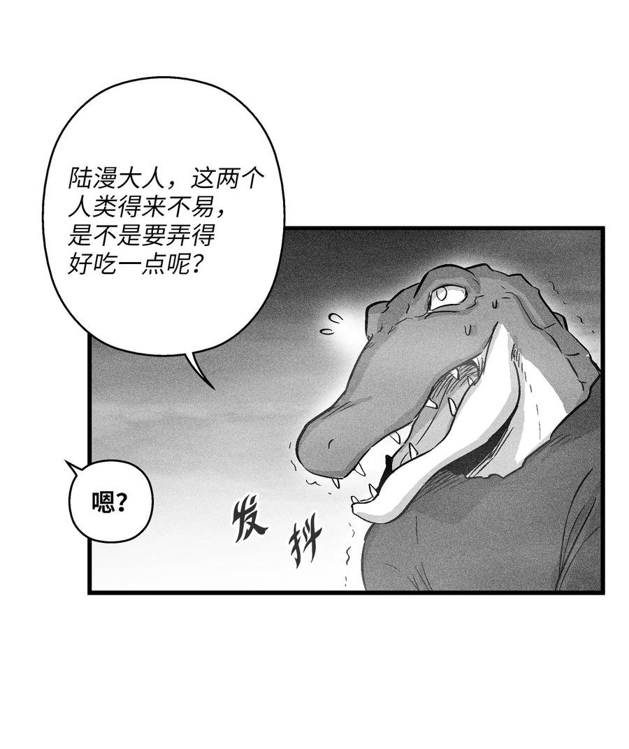 041 要被烹饪成人类佳肴？