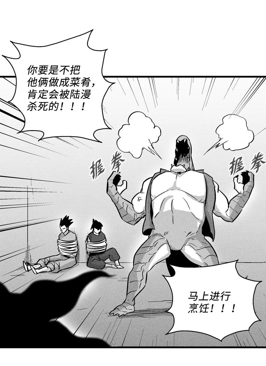 041 要被烹饪成人类佳肴？