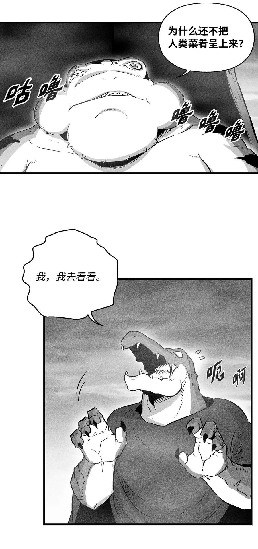 041 要被烹饪成人类佳肴？