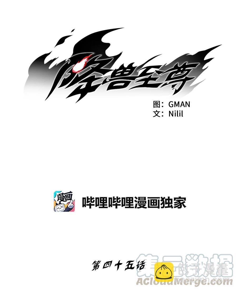 045 变身的天然兽人！