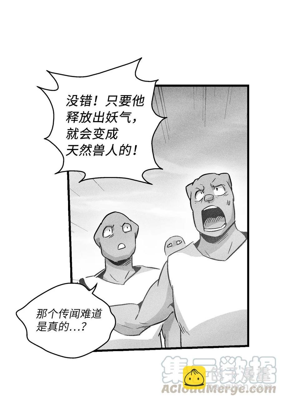 045 变身的天然兽人！
