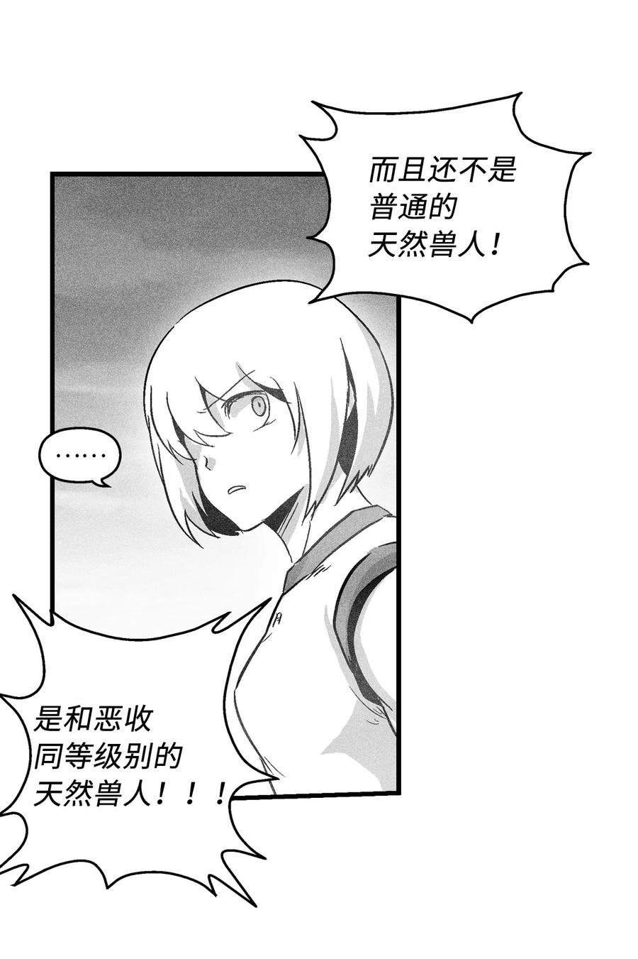 045 变身的天然兽人！