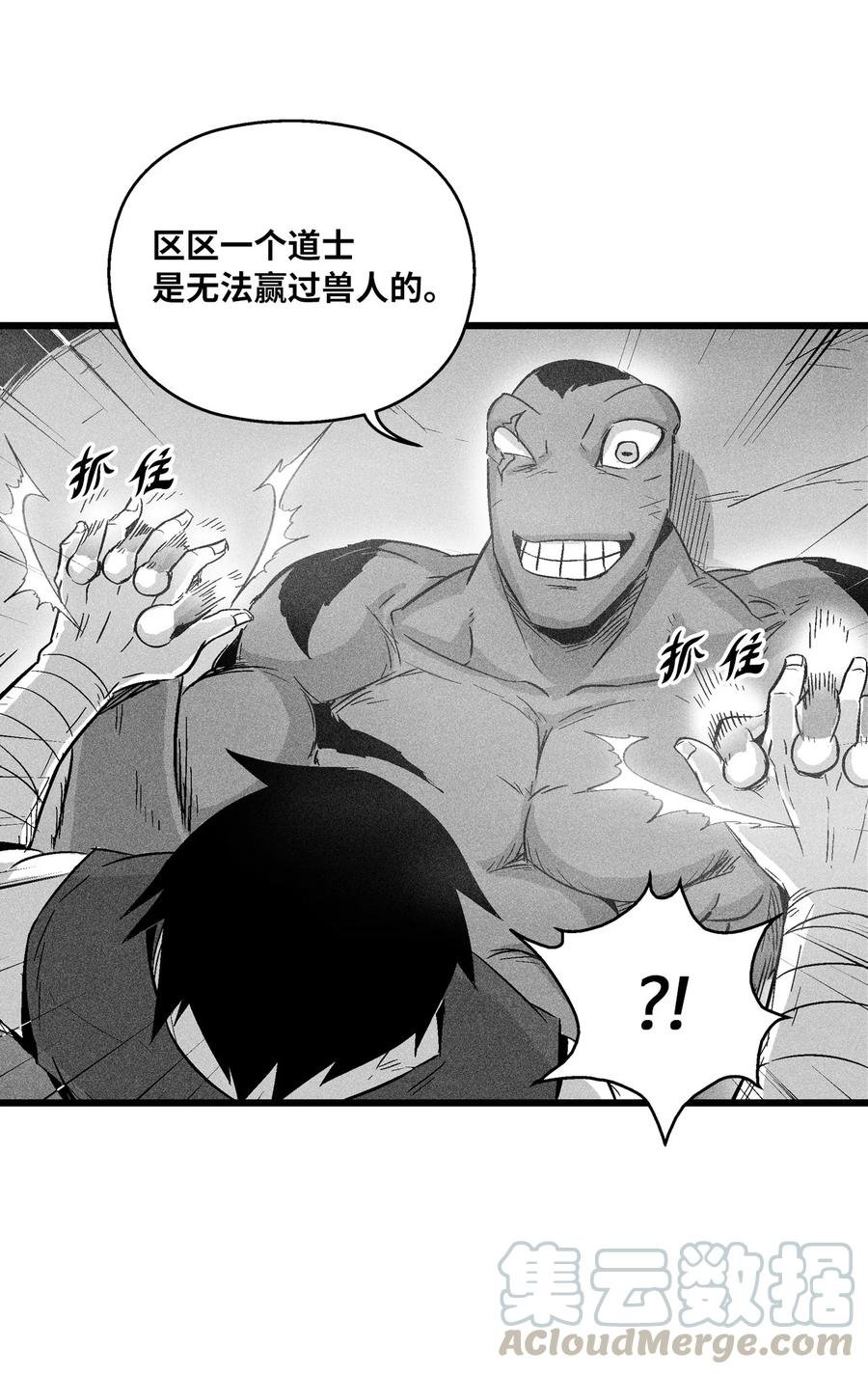046 单挑兽人的小道士