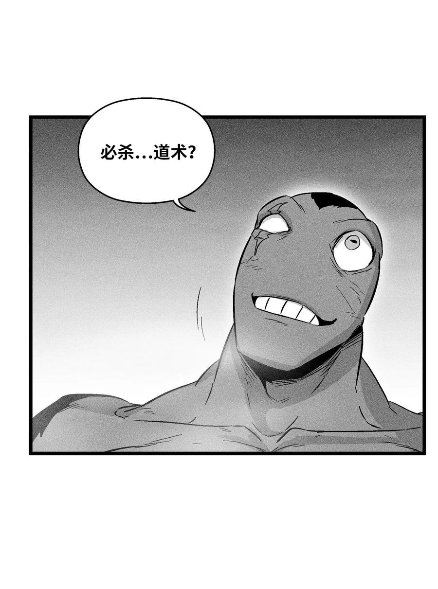 047 必杀道术？