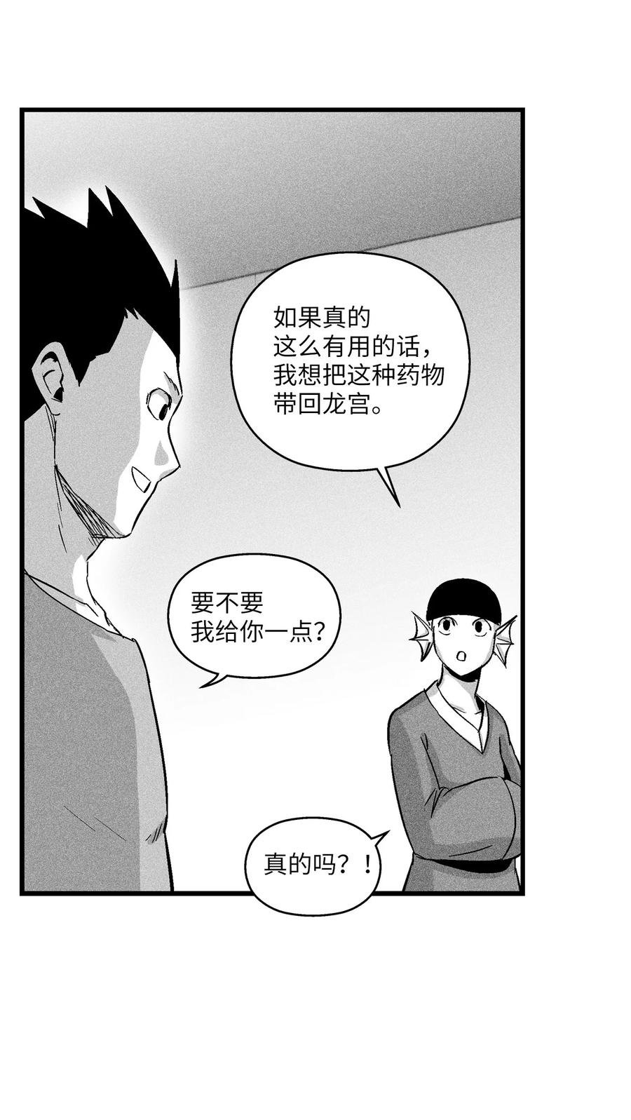 051 治愈是以损失生命为代价的
