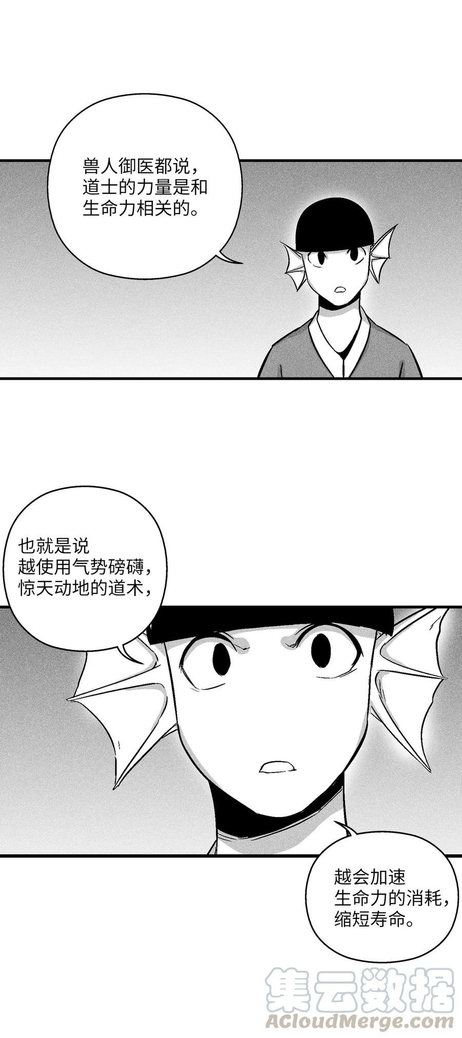 051 治愈是以损失生命为代价的