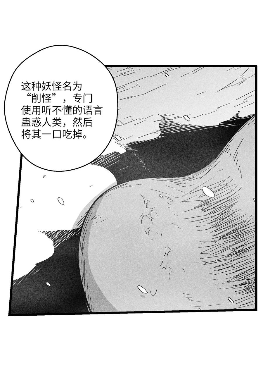 053 蛊惑人心的妖怪