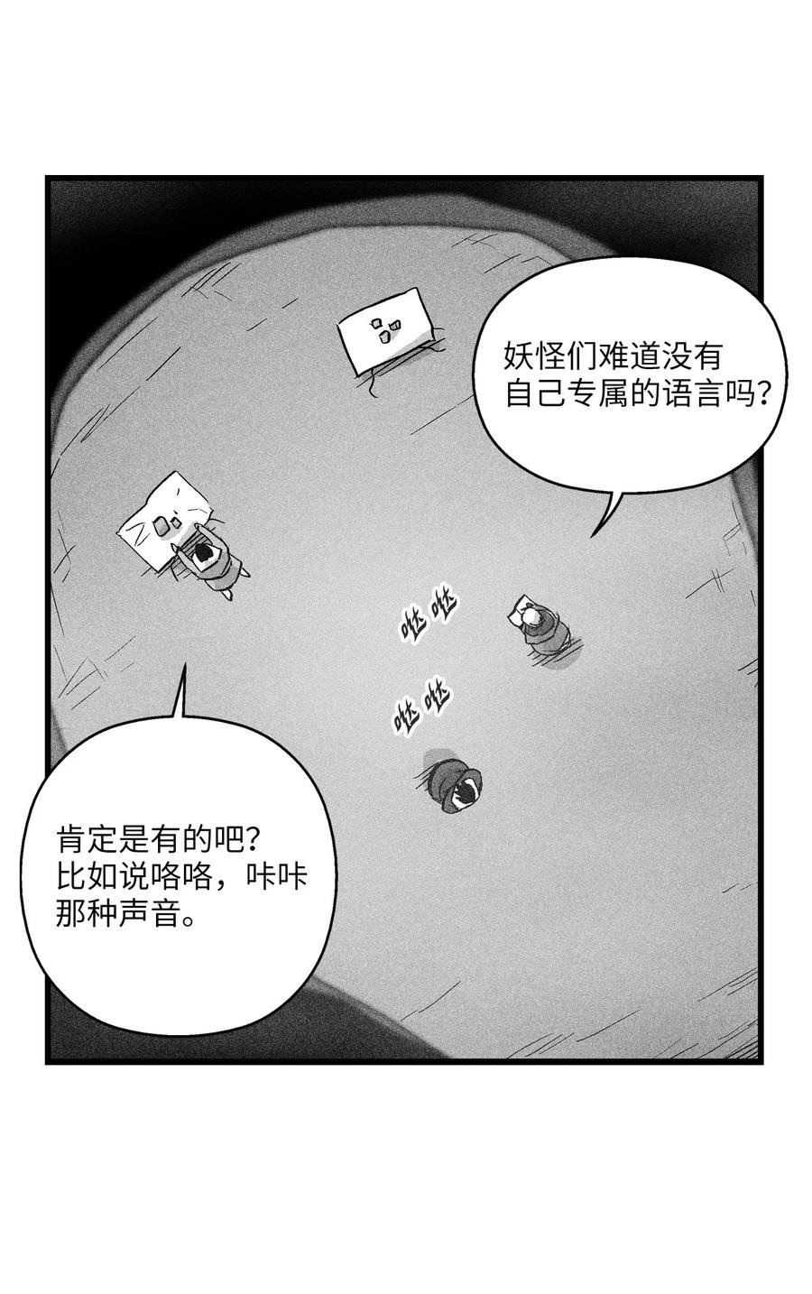053 蛊惑人心的妖怪