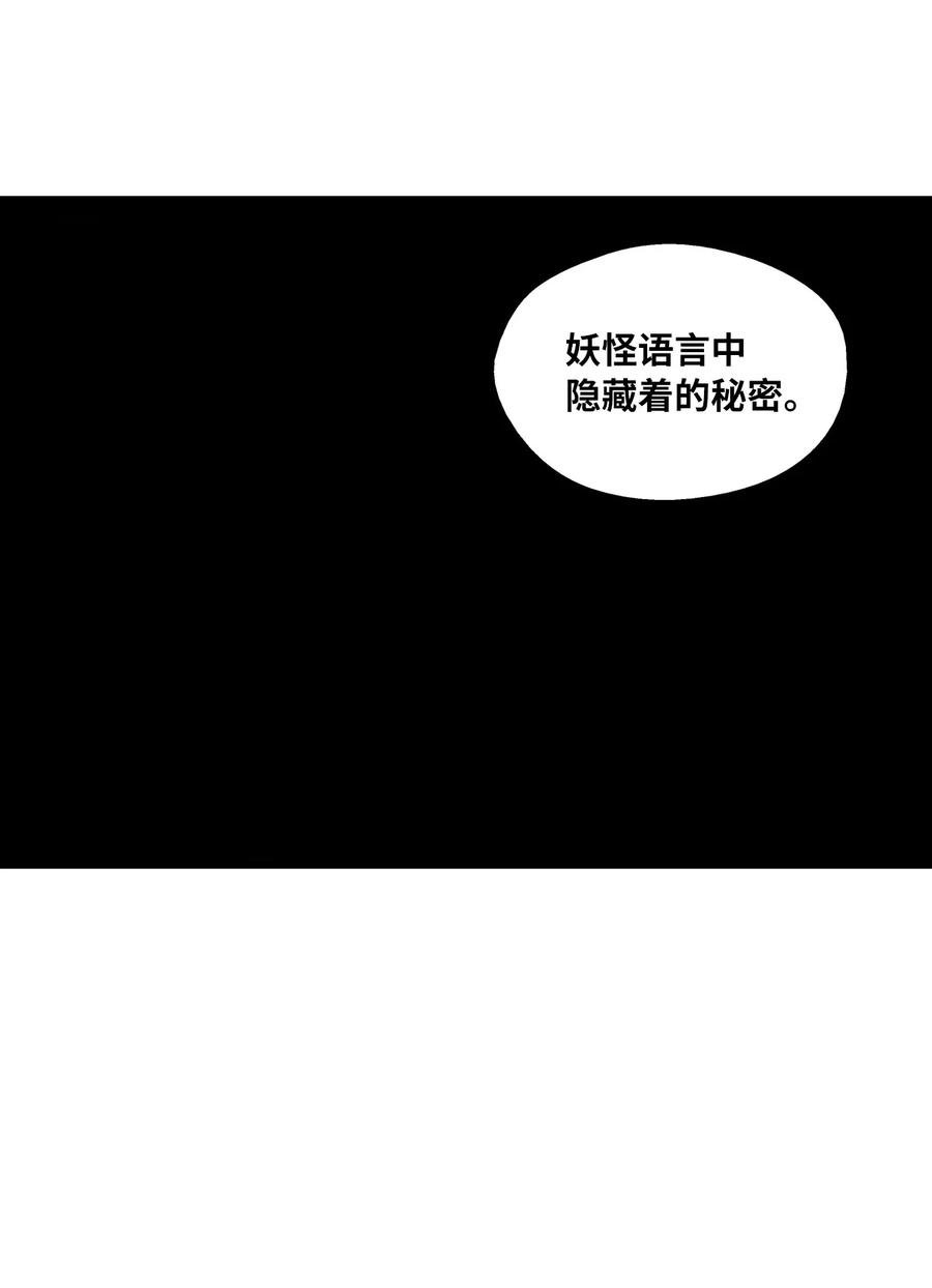 053 蛊惑人心的妖怪