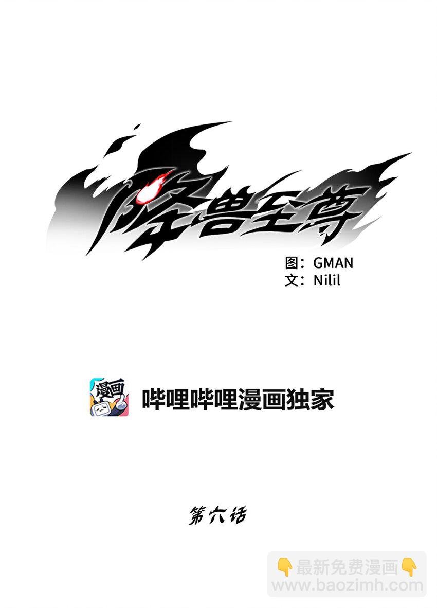 006 身陷铁甲妖阵