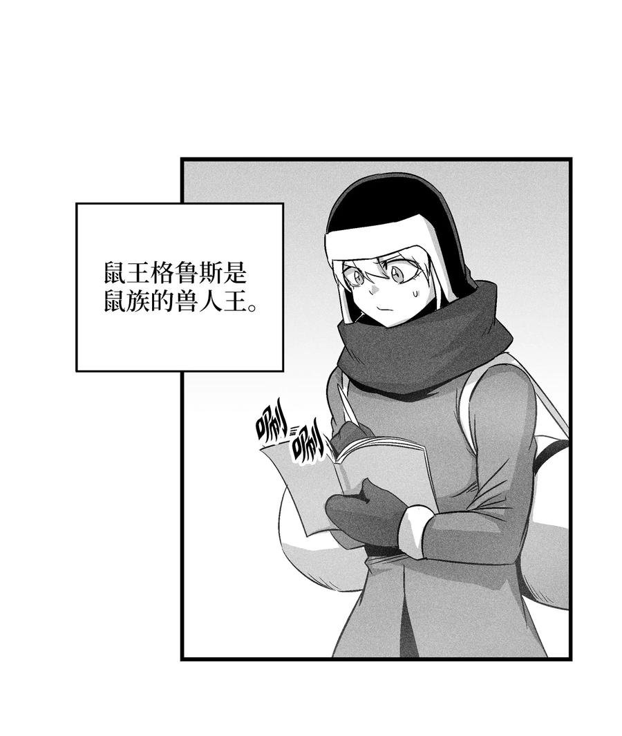 061 来自鼠王侍从的请求