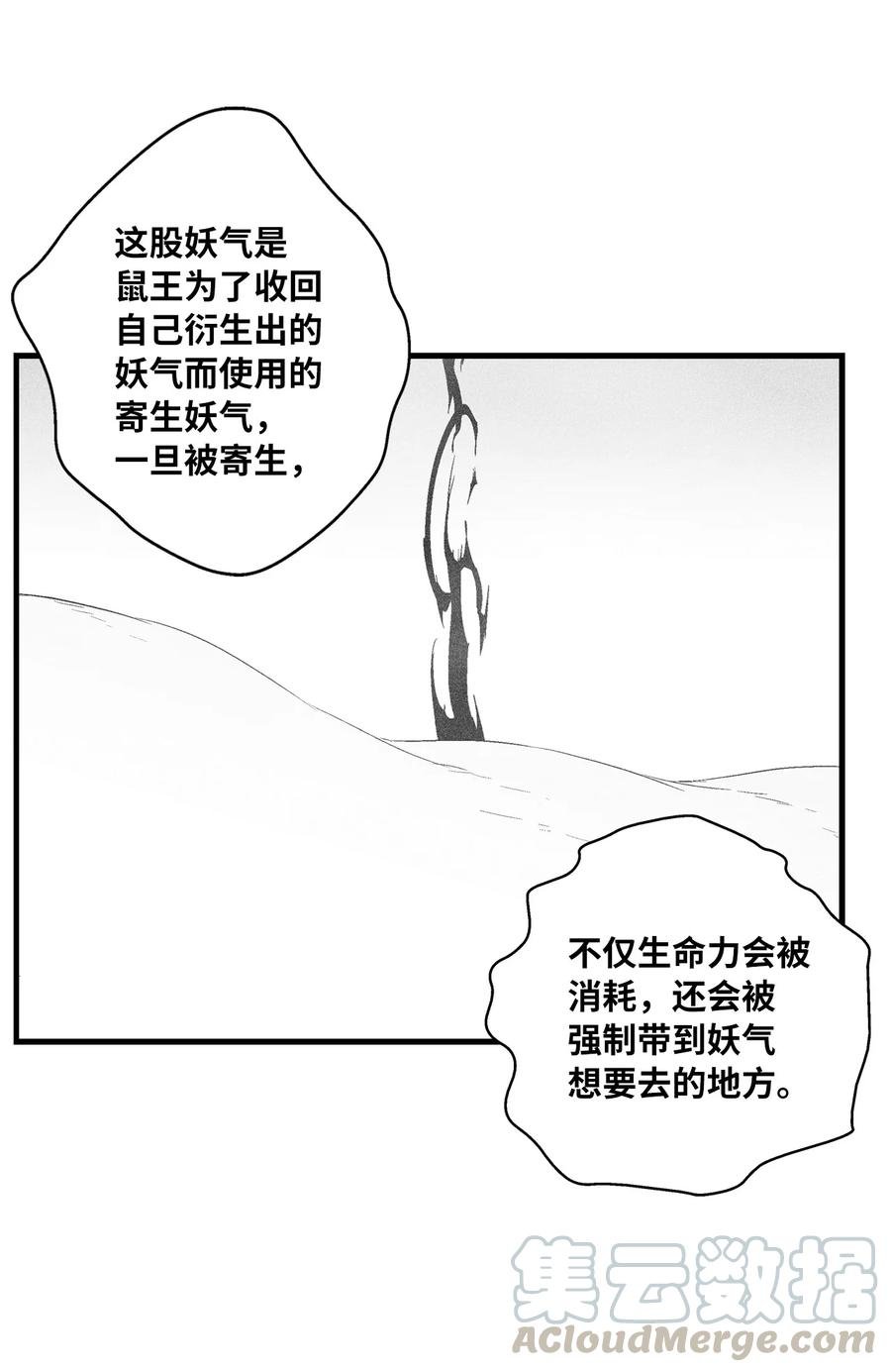 061 来自鼠王侍从的请求