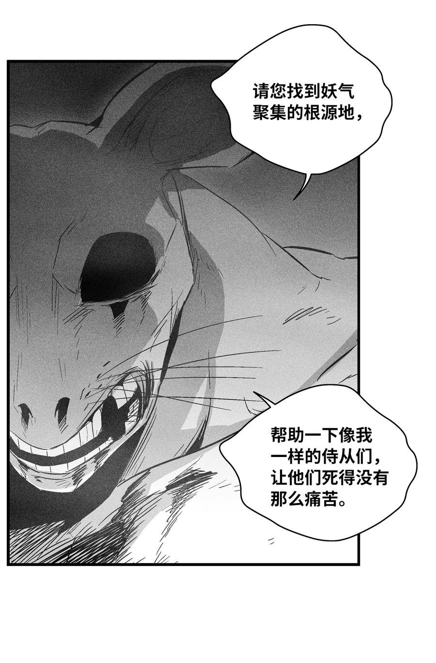061 来自鼠王侍从的请求