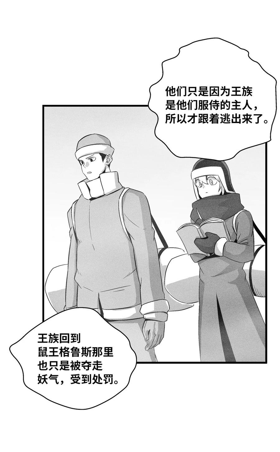 061 来自鼠王侍从的请求