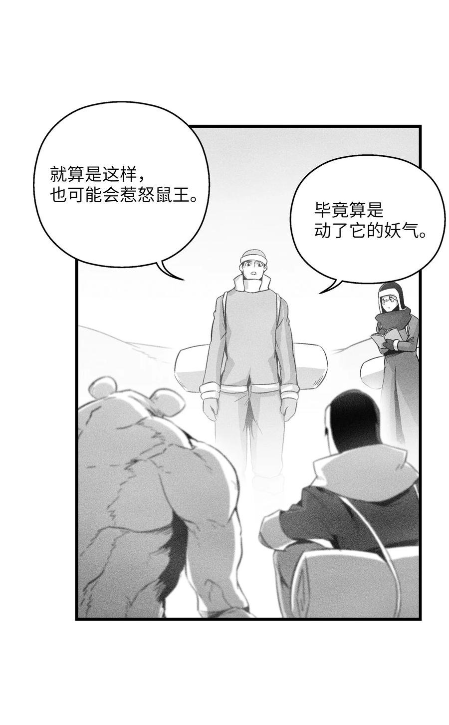 061 来自鼠王侍从的请求