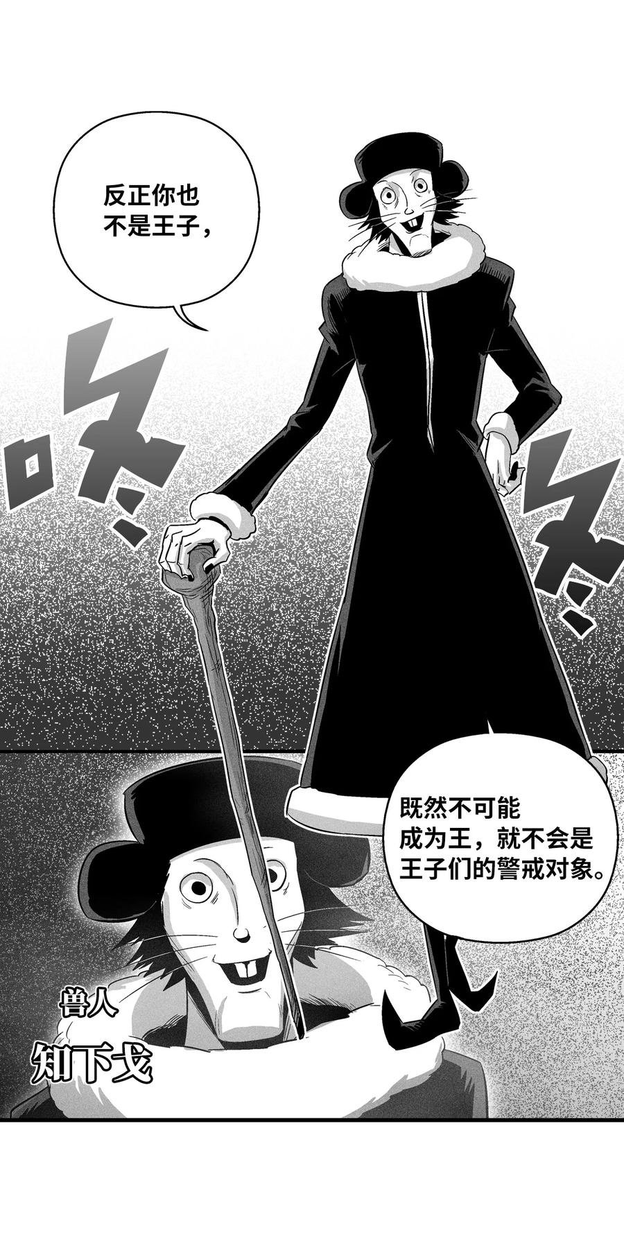 062 插手鼠人王族纷争的洪吉童