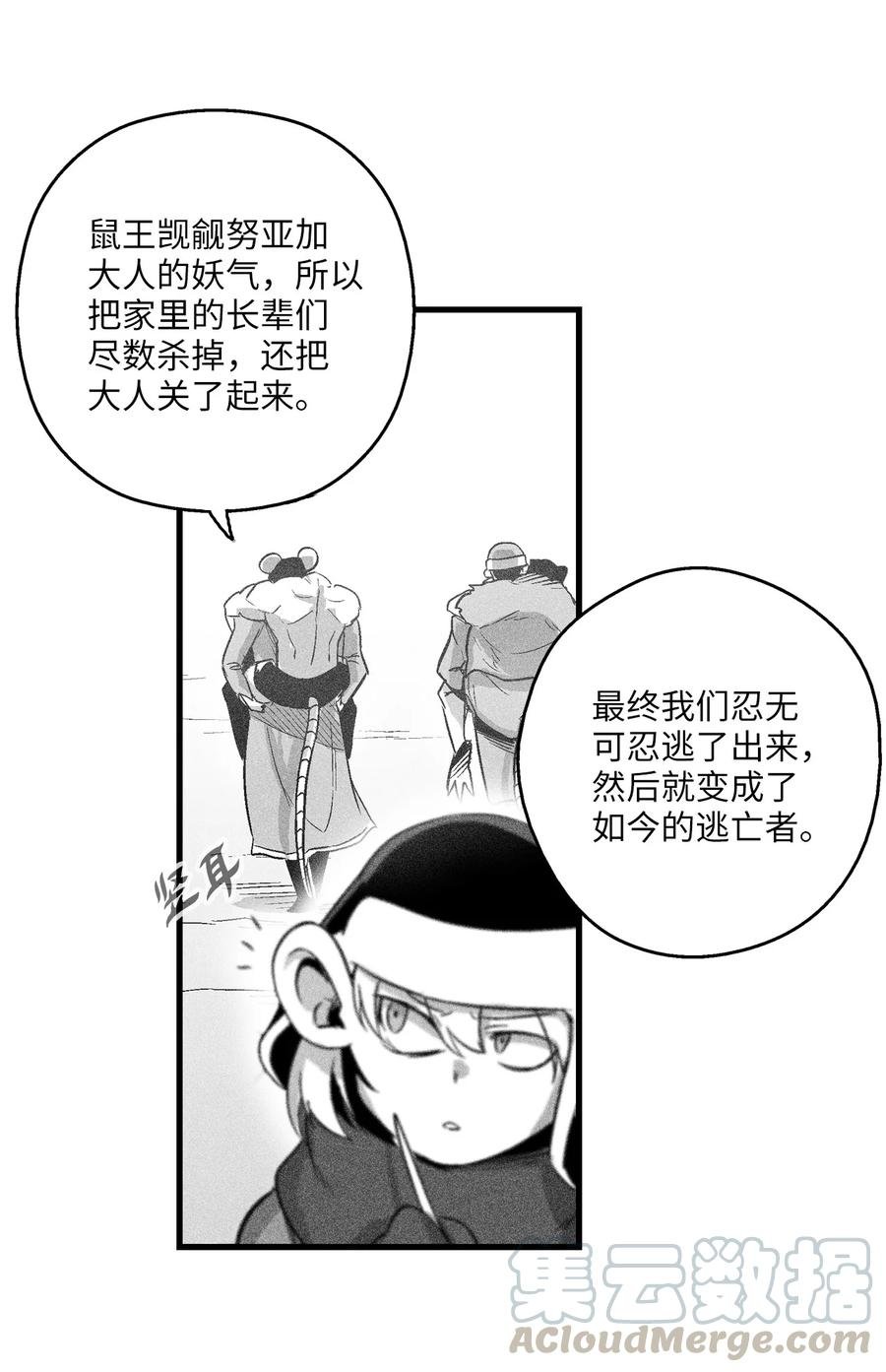 064 被鼠王觊觎的原因