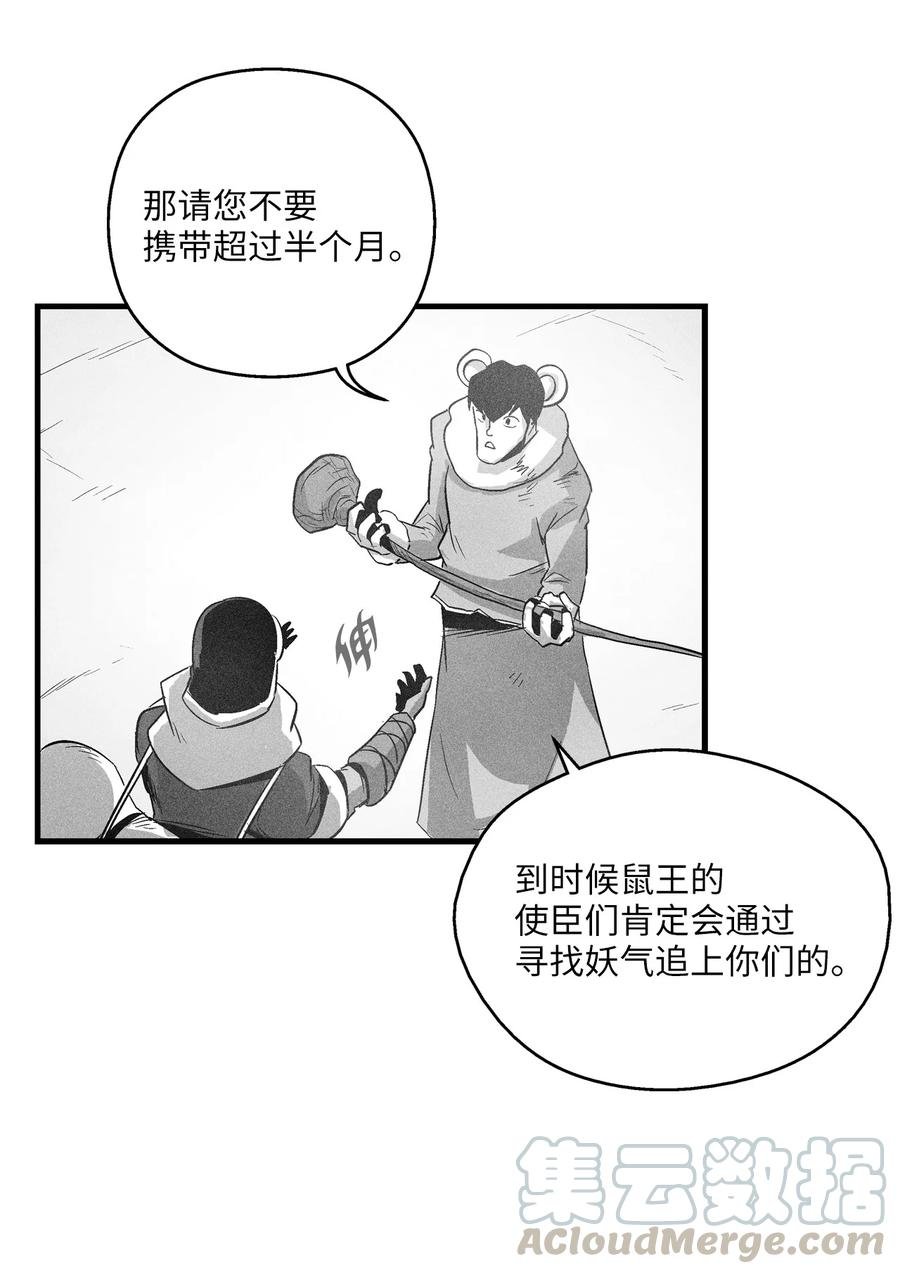 064 被鼠王觊觎的原因