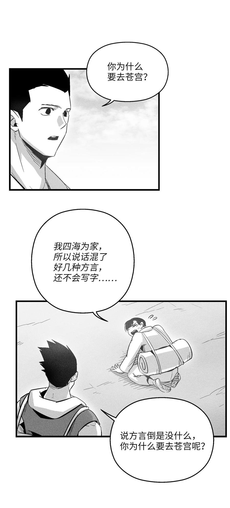065 举止怪异的同路者